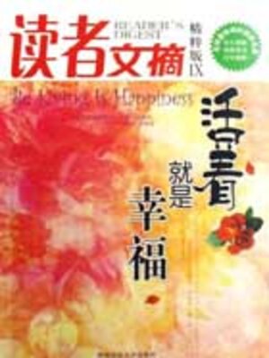 cover image of 读者文摘精粹版9